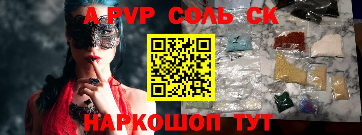 A PVP Crystall  Альфа ПВП  Alpha PVP мука  Alpha-PVP СК  Барнаул  Вход с VPN 