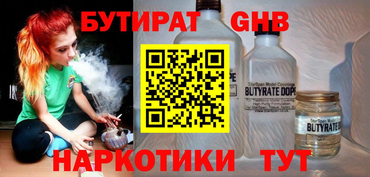 Барнаул  БУТИРАТ 99%  Вход с VPN 