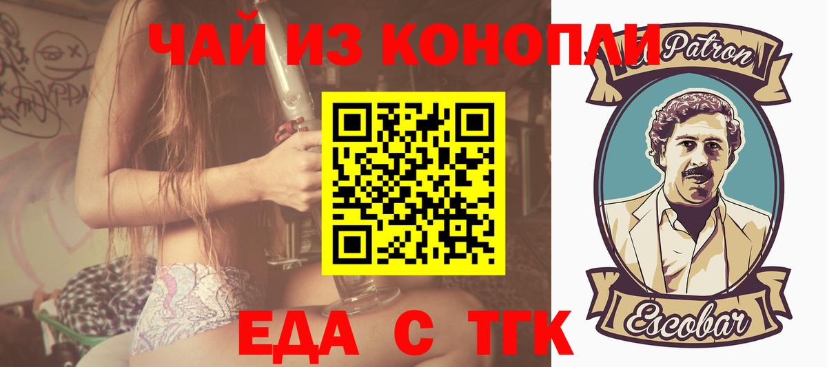 Еда ТГК марихуана  Вход с VPN  Барнаул 