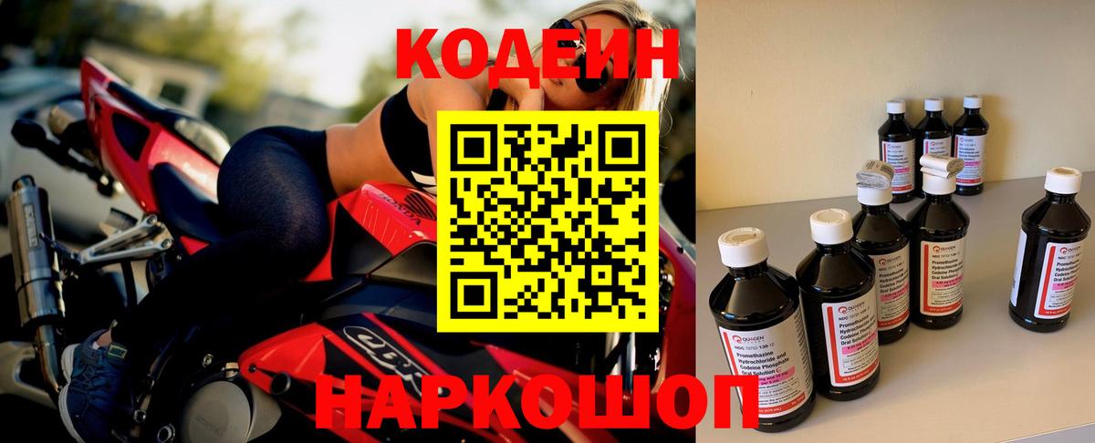 Кодеин напиток Lean (лин)  Кодеин напиток Lean (лин)  Вход с VPN  Барнаул 