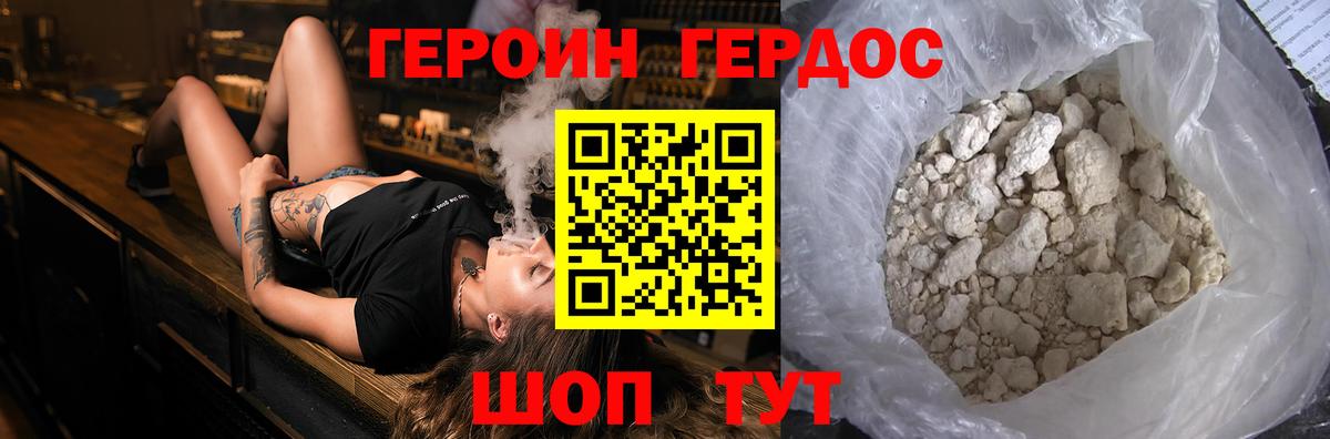 Героин хмурый  Вход с VPN  Барнаул 
