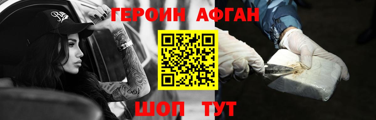 Героин Heroin Барнаул