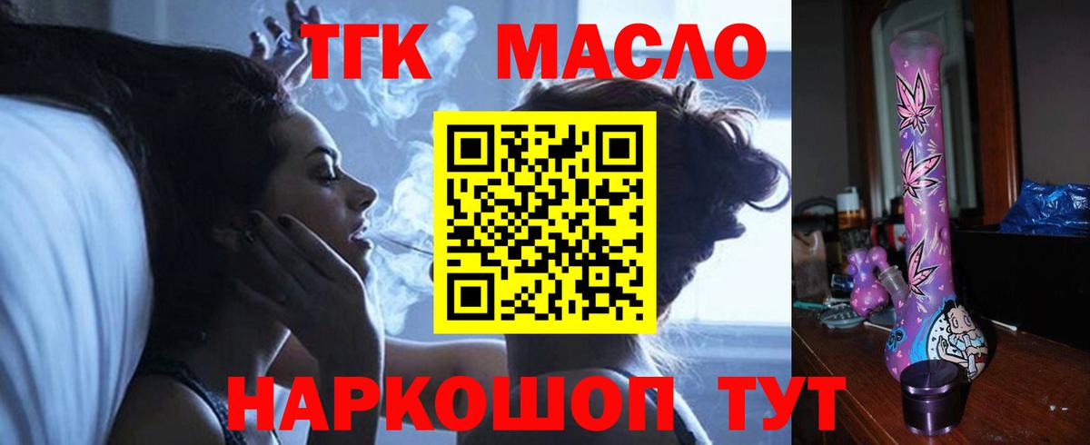 ТГК вейп с тгк  Вход с VPN  Дистиллят ТГК THC oil  Барнаул 