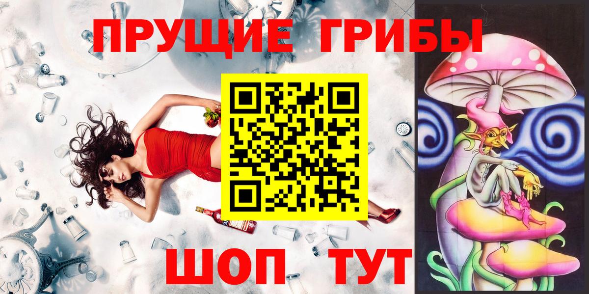 Галлюциногенные грибы прущие грибы  Вход с VPN  где можно купить   Барнаул 